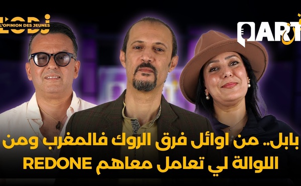 بابل.. من اوائل فرق الروك فالمغرب ومن اللوالة لي تعامل معاهم Redone فرقة بمواصفات عالمية…و لكن…
