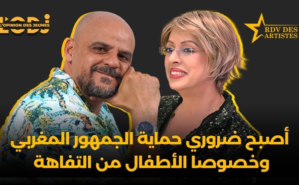 جواد العلمي : أصبح ضروري حماية الجمهور المغربي وخصوصا الأطفال من التفاهة