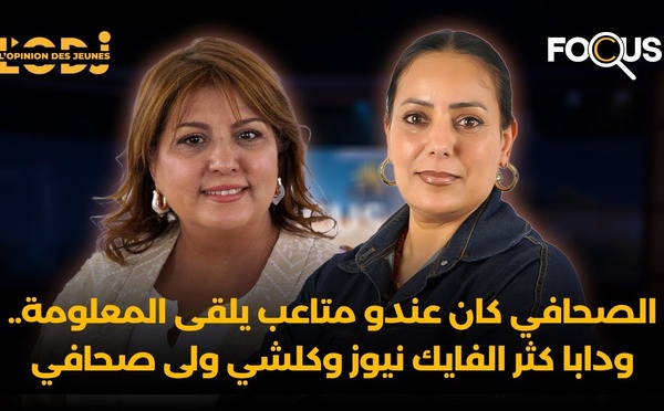 فالثمانينات كان الصحافي عندو متاعب باش يلقى المعلومة.. ودابا كثر الفايك نيوز وكلشي ولى صحافي