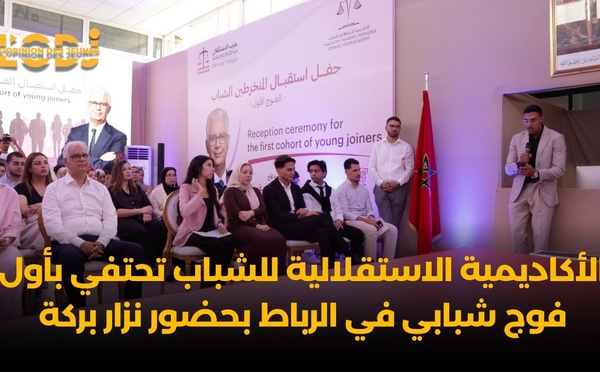 الأكاديمية الاستقلالية للشباب تحتفي بأول فوج شبابي في الرباط بحضور نزار بركة