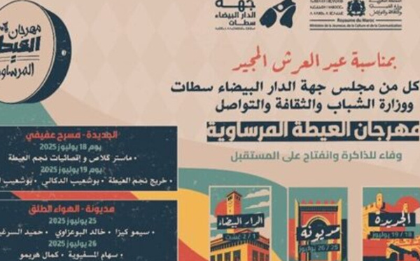 وزارة الثقافة تطلق مهرجان العيطة المرساوية تحت شعار "وفاء للذاكرة والانفتاح على المستقبل"