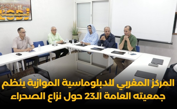 المركز المغربي للدبلوماسية الموازية ينظم جمعيته العامة الـ23 حول نزاع الصحراء