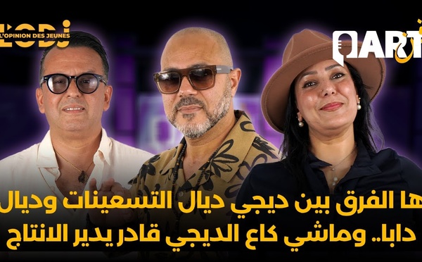 ديجي راش : ها الفرق بين ديجي ديال التسعينات وديال دابا.. وماشي كاع الديجي قادر يدير الانتاج