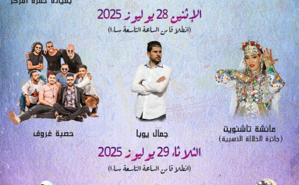 ليالي صيف الاوداية تلتهب على منصة كورنيش ابي رقراق