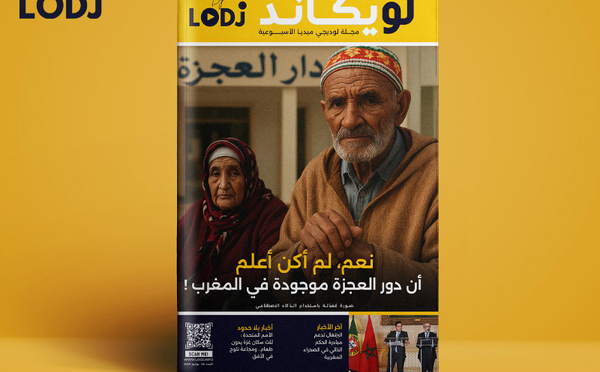 صدور العدد 66 للمجلة الأسبوعية لويكاند