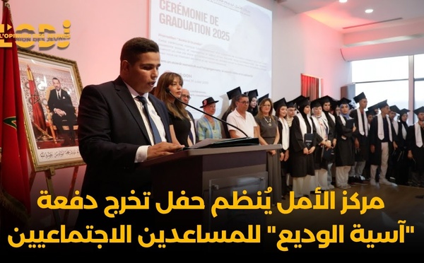 مركز الأمل يُنظم حفل تخرج دفعة "آسية الوديع" للمساعدين الاجتماعيين