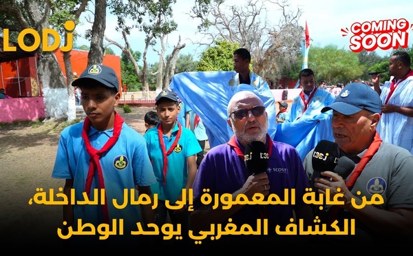 پرومو الفيلم الوثائقي : من غابة المعمورة إلى رمال الداخلة، الكشاف المغربي يوحد الوطن