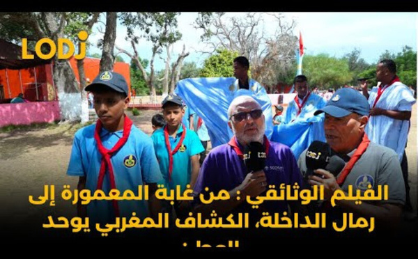 الفيلم الوثائقي : من غابة المعمورة إلى رمال الداخلة، الكشاف المغربي يوحد الوطن