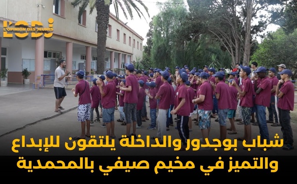 شباب بوجدور والداخلة يلتقون للإبداع والتميز في مخيم صيفي بالمحمدية