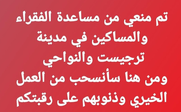 جدل في تارجيست بسبب جمع تبرعات دون ترخيص على “فيسبوك”
