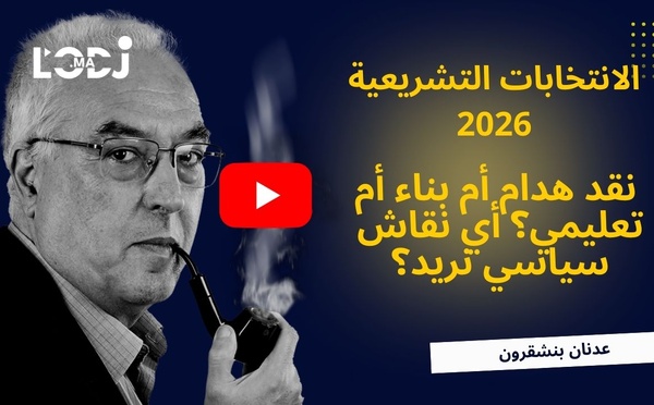 الانتخابات التشريعية 2026: نقد هدام أم بناء أم تعليمي؟ أي نقاش سياسي نريد؟