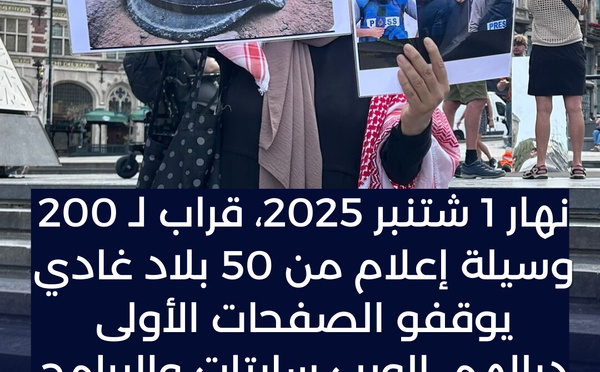 ​📰 تضامن عالمي مع حرية الصحافة 🕊️