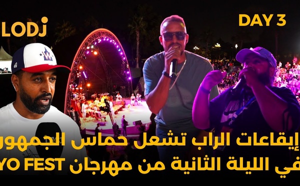 إيقاعات الراب تشعل حماس الجمهور في الليلة الثانية من مهرجان YO FEST