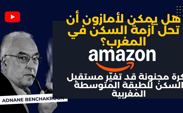 هل يمكن لأمازون أن تحل أزمة السكن في المغرب ؟