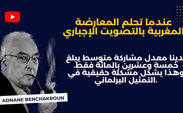 عندما تحلم المعارضة المغربية بالتصويت الإجباري