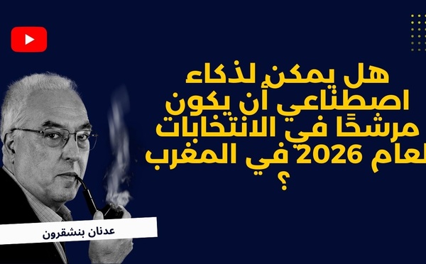 🎥 ​هل يمكن لذكاء اصطناعي أن يكون مرشحًا في الانتخابات لعام 2026 في المغرب ؟