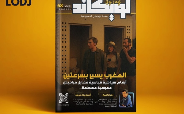 صدور العدد 68 للمجلة الأسبوعية لويكاند