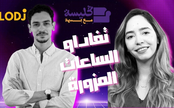 وليد بنلا: تفاداو الساعات المزورة