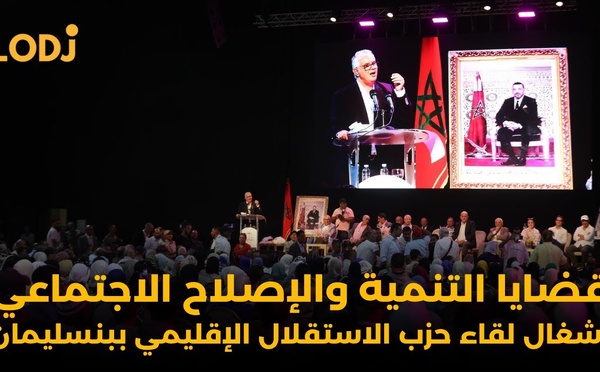قضايا التنمية والإصلاح الاجتماعي تتصدر أشغال لقاء حزب الاستقلال الإقليمي ببنسليمان
