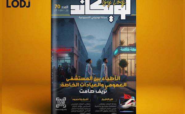 صدور العدد 70 للمجلة الأسبوعية لويكاند