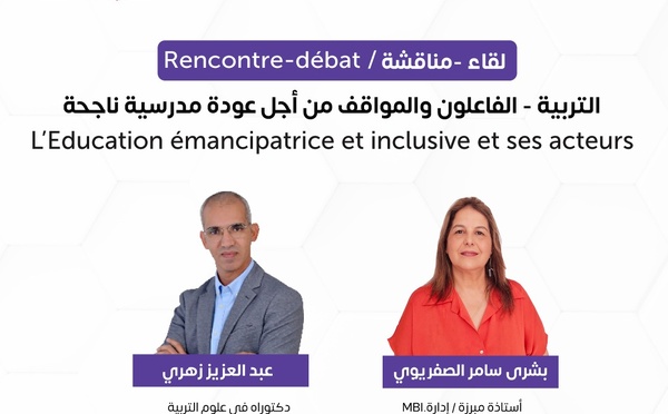 ​🎓✨ لقاء ومناقشة: التربية - الفاعلون والمواقف من أجل عودة مدرسية ناجحة