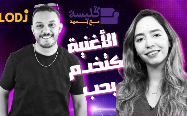 أيوب عموري : الأغنية اللي كتخدم بحب دغيا كدير بلاصتها