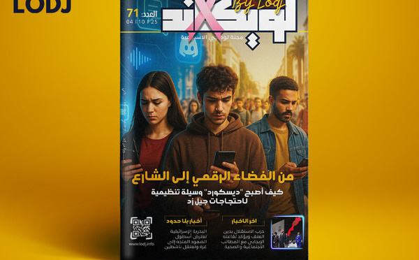 صدور العدد 71 للمجلة الأسبوعية لويكاند