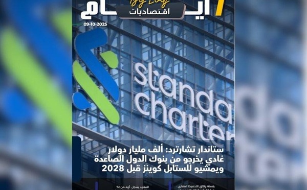 صدور مجلة 7 أيام -اقتصاديات ليوم 09/10/2025