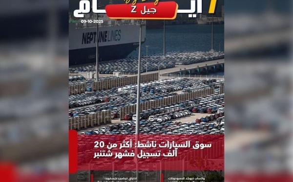 صدور مجلة 7 أيام -  جيل Z  ليوم 09/10/2025