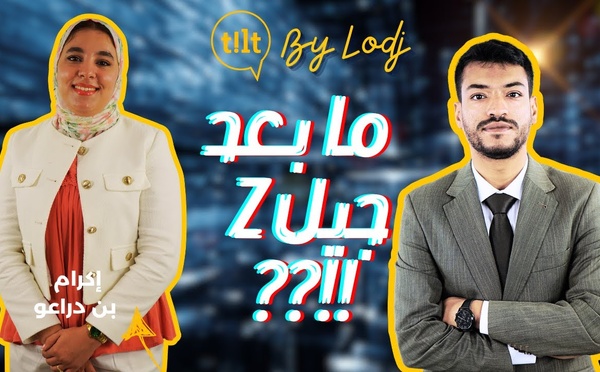 إكرام بن دراعو : ما بعد جيل Z انفتاح فعلي ام تدبير للازمة ؟