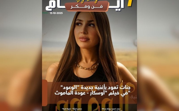 صدور مجلة 7 أيام - فن و فكر ليوم 13/10/2025
