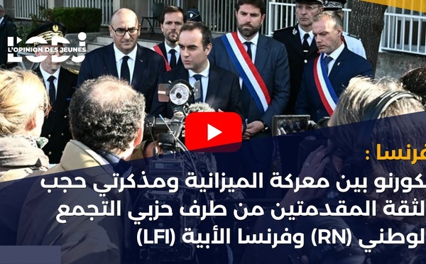 لكورنو بين معركة الميزانية ومذكرتي حجب الثقة المقدمتين من طرف فرنسا الأبية (LFI) والتجمع الوطني (RN)