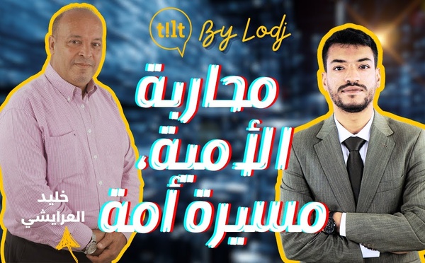 خليد العرايشي : محاربة الأمية بالمغرب، مسيرة أمة..