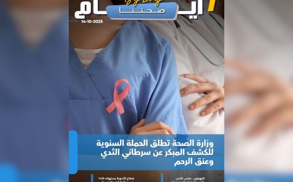 صدور مجلة 7 أيام - صحتنا ليوم 14/10/2025