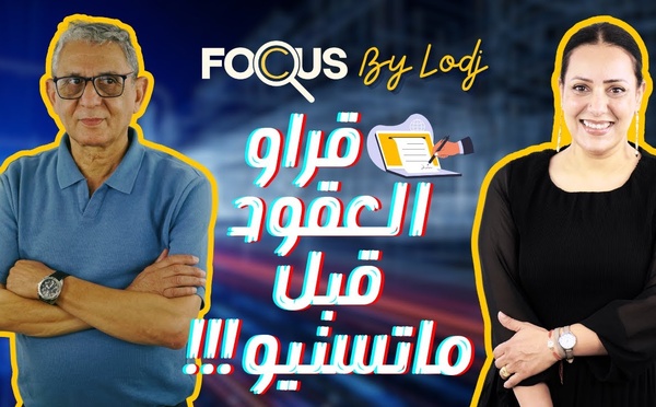 مديح وديع: أي مستهلك ماقراش العقد قبل مايستي عليه راه هو الغالط