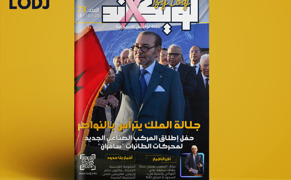 صدور العدد 73 للمجلة الأسبوعية لويكاند