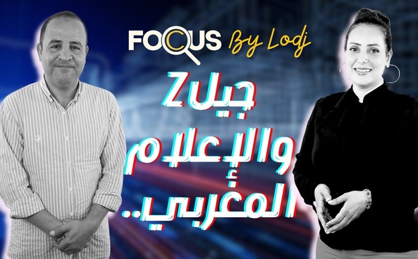 الشباب عندهم رسائل بغاو يوصلوها.. خاصنا نسمعو ليهم.. الإعلام ديالنا خاصو يهدر مع الجيل Z بلغتهم..