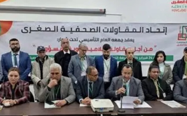 اتحاد المقاولات الصحفية الصغرى يثمّن التوجيهات الملكية الداعمة للمقاولات الصغرى والمتوسطة