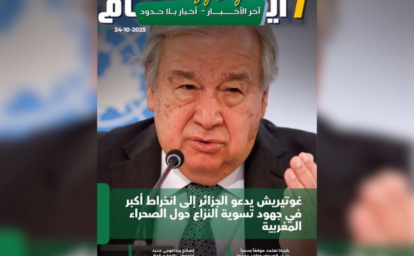 صدور مجلة 7 أيام - آخر الأخـــــــبـــــار - أخـبار بــلا حــدود ليوم 24/10/2025