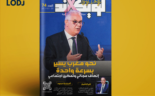 صدور العدد 74 للمجلة الأسبوعية لويكاند