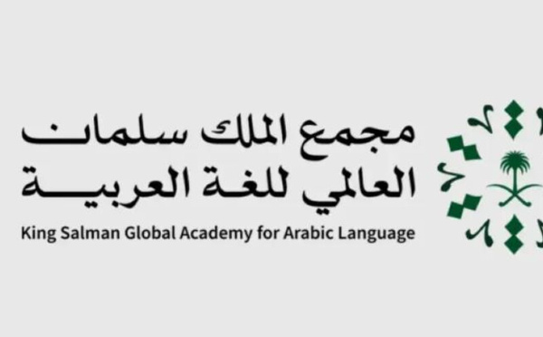 تتويج المغرب بجائزة الملك سلمان للغة العربية في دورتها الرابعة 2025 صنف جائزة المؤسسات