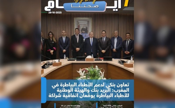 صدور مجلة 7 أيام - صحتنا ليوم 28/10/2025