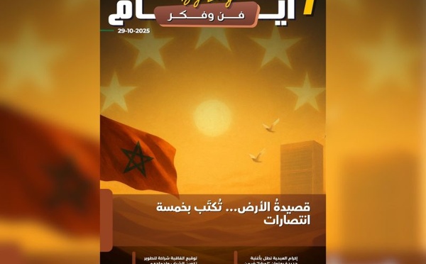 صدور مجلة 7 أيام - فن و فكر ليوم 29/10/2025