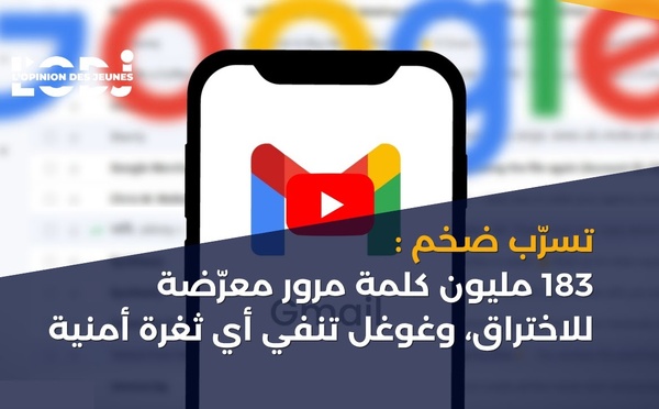 تسرّب ضخم : 183 مليون كلمة مرور معرّضة للاختراق، وغوغل تنفي أي ثغرة أمنية