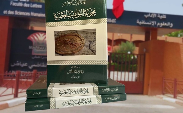 كلية الآداب بمراكش تحتضن ندوة فكرية لتقديم كتاب “مجموعة اليواقيت العصرية” للمؤرخ ابن الموقت المراكشي