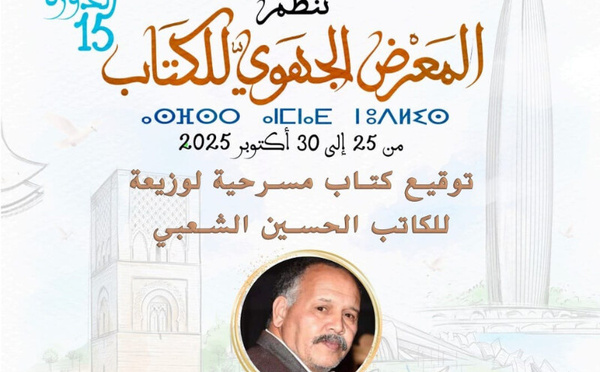 الحسين الشعبي يوقع مسرحيته الجديدة "لوزيعة" بمعرض الكتاب بالرباط
