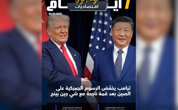 صدور مجلة 7 أيام - اقـتصاديات ليوم 30/10/2025