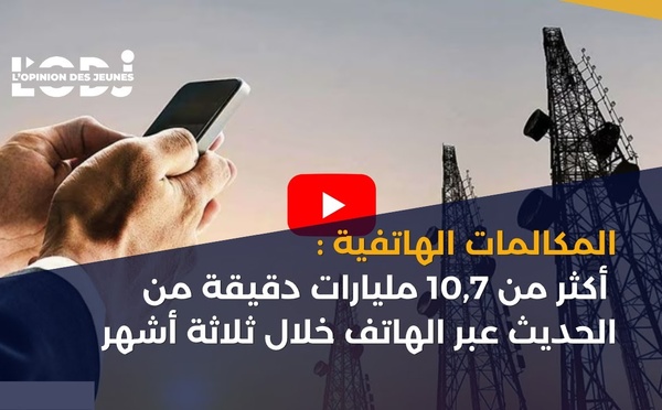 المكالمات الهاتفية : أكثر من 10,7 مليارات دقيقة من الحديث عبر الهاتف خلال ثلاثة أشهر