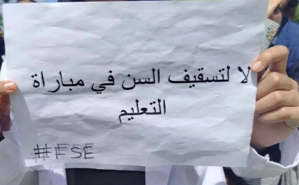 لجنة دعم العريضة ترفض قرار رفع سن التوظيف في التعليم وتعتبره "مجحفاً وغير دستوري"