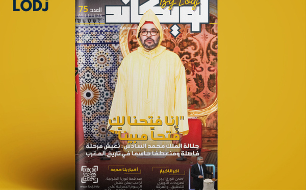 صدور العدد 75 للمجلة الأسبوعية لويكاند